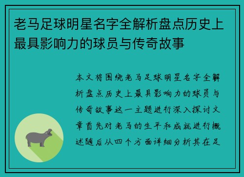 老马足球明星名字全解析盘点历史上最具影响力的球员与传奇故事