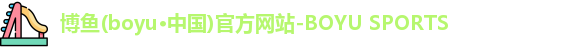 博鱼